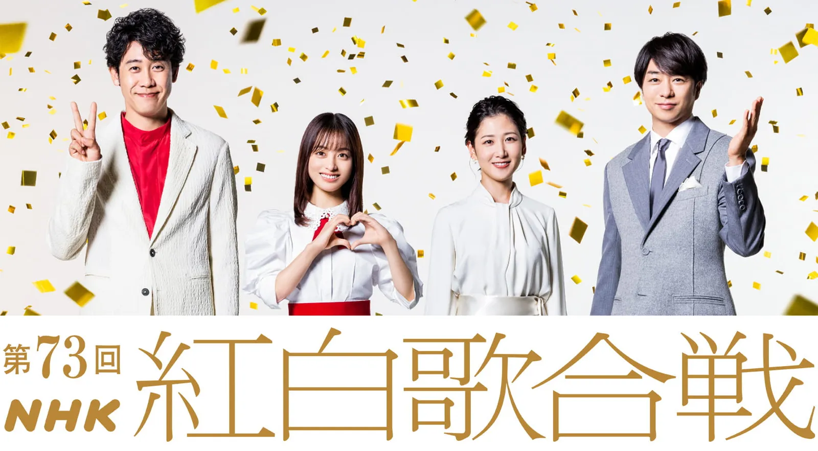第73回NHK紅白歌合戦